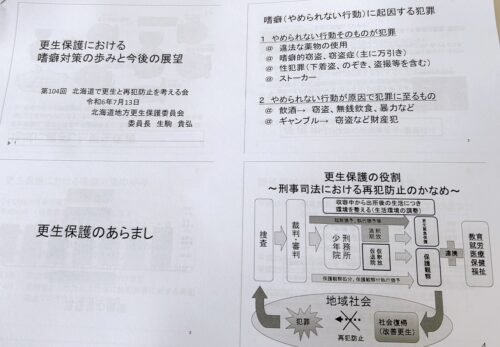 更生と再犯防止を考える会