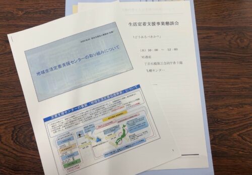 地域生活定着支援センター研修資料