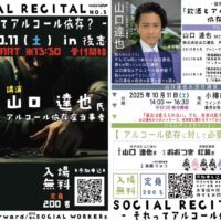山口達也さんイベントフライヤー