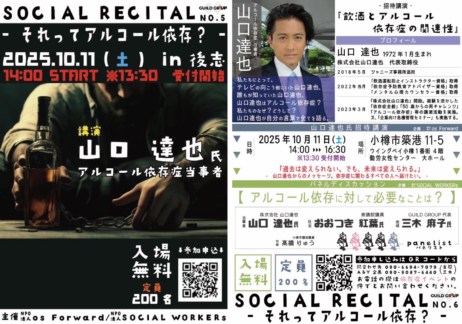 山口達也さんイベントフライヤー